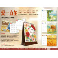 愛一直在-水彩風經文桌曆2026年